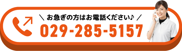 029-285-5157①
